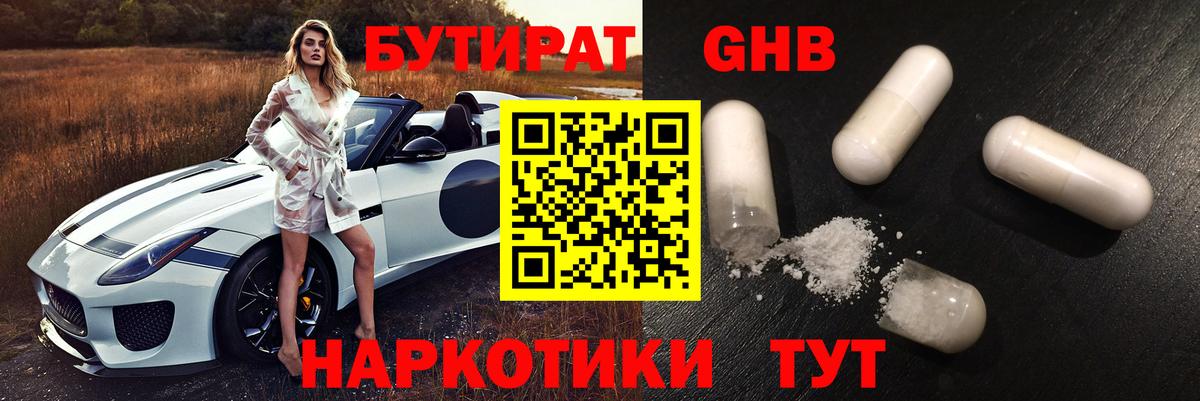 Бутират 1.4BDO  Вход с VPN  Гатчина 