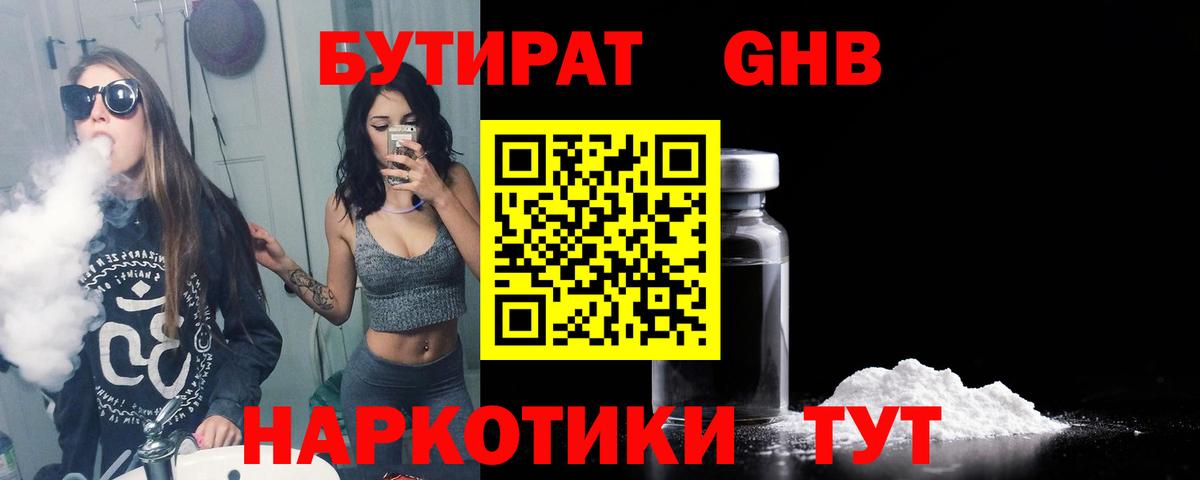 БУТИРАТ 1.4BDO Гатчина